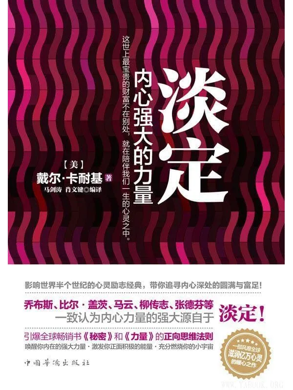 《淡定：内心强大的力量》封面图片