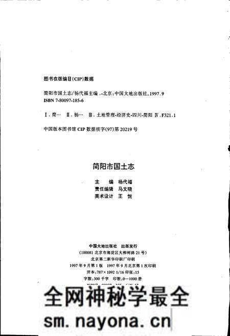 《简阳市国土志》.pdf电子版_四川省志预览图2