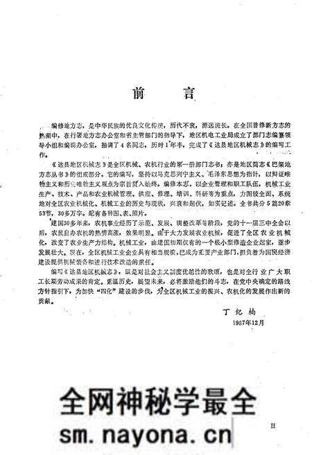 《达县地区机械志》.pdf电子版_四川省志预览图4 《达县地区机械志》.pdf电子版_四川省志预览图4