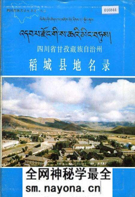 《四川省甘孜藏族自治州稻城县地名录》.pdf电子版_四川省志预览图 《四川省甘孜藏族自治州稻城县地名录》.pdf电子版_四川省志预览图
