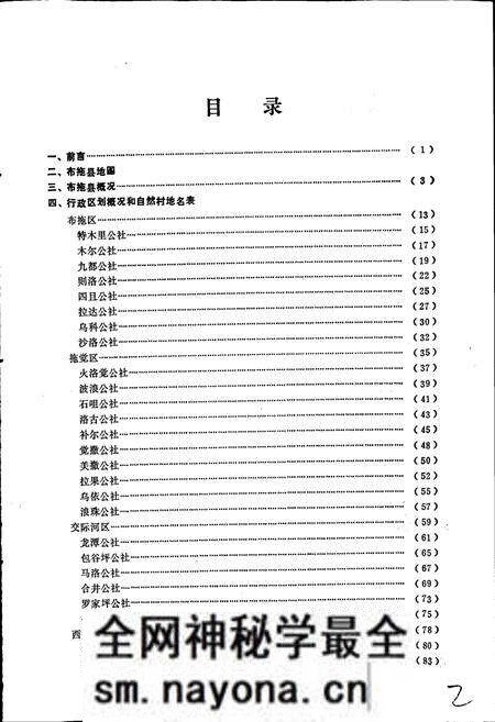 《四川省凉山彝族自治州布拖县地名录》.pdf电子版_四川省志预览图3