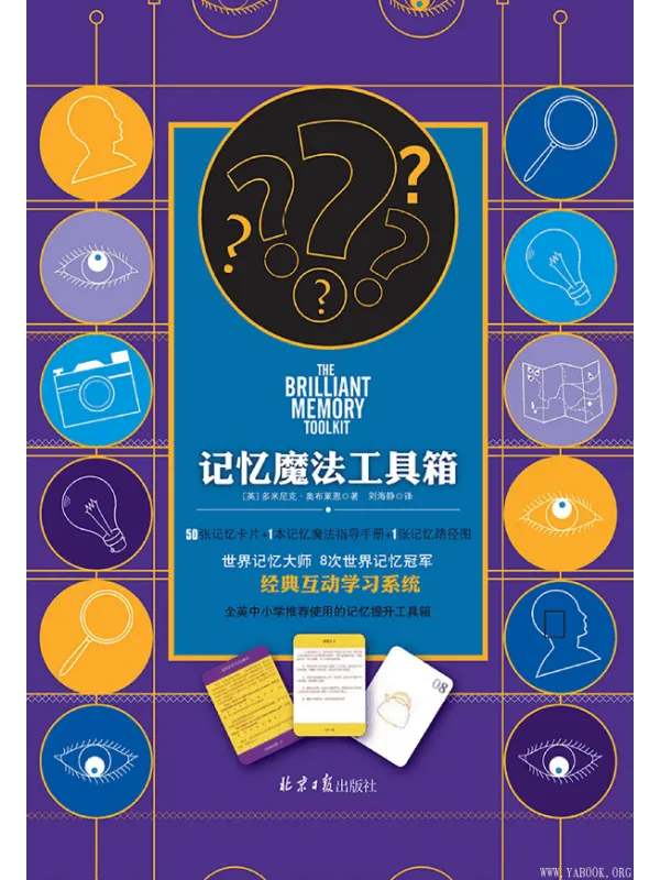 《记忆魔法工具箱》封面图片
