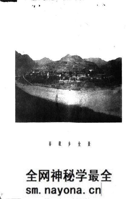 《春载乡志》.pdf电子版_四川省志预览图3 《春载乡志》.pdf电子版_四川省志预览图3
