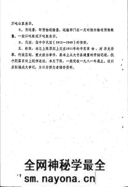 《大竹县交通局志》.pdf电子版_四川省志预览图4 《大竹县交通局志》.pdf电子版_四川省志预览图4