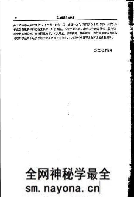 《凉山彝族自治州志 上》.pdf电子版_四川省志预览图5