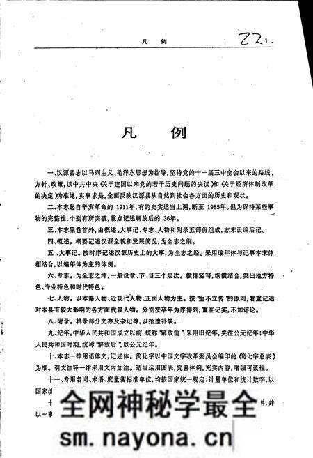 《汉源县志》.pdf电子版_四川省志预览图4