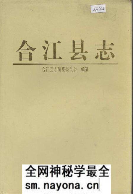 《合江县志》.pdf电子版_四川省志预览图