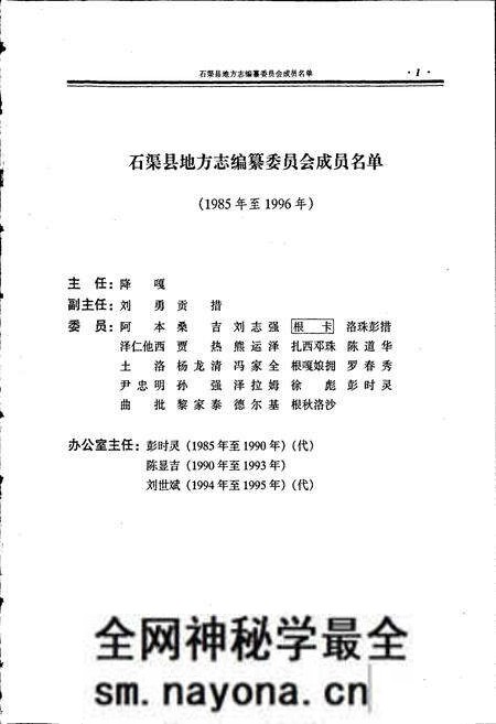 《石渠县志》.pdf电子版_四川省志预览图3 《石渠县志》.pdf电子版_四川省志预览图3