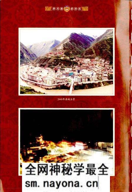 《新龙县政协志》.pdf电子版_四川省志预览图4 《新龙县政协志》.pdf电子版_四川省志预览图4