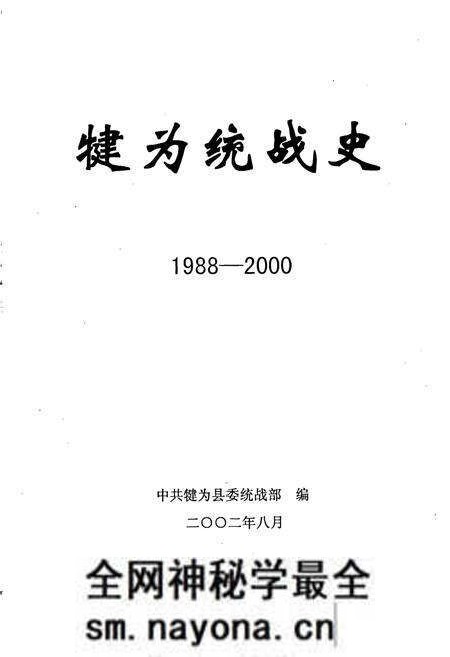 《犍为统战史 续篇》.pdf电子版_四川省志预览图1 《犍为统战史 续篇》.pdf电子版_四川省志预览图1