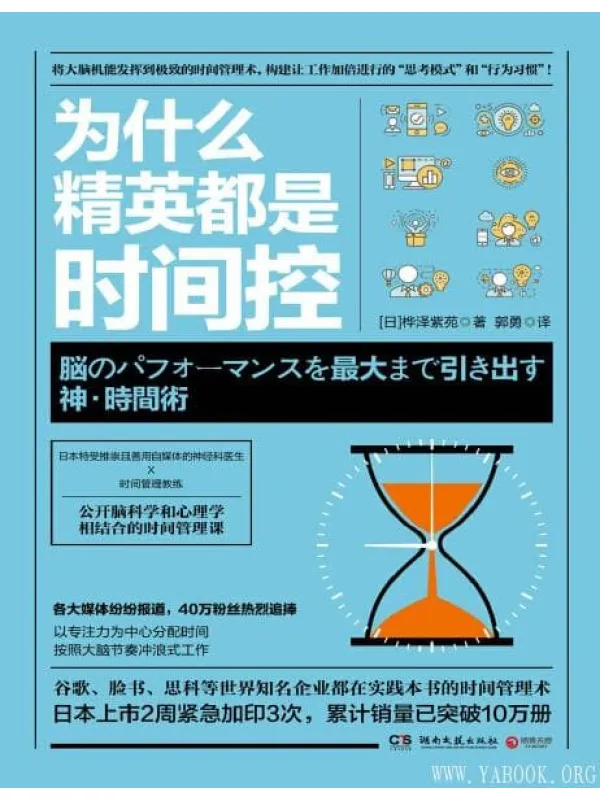 《为什么精英都是时间控》封面图片