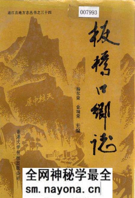《板桥口乡志》.pdf电子版_四川省志预览图