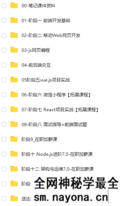 前端就业班V7.0完整|课件齐全|HM