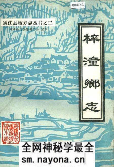 《梓潼乡志》.pdf电子版_四川省志预览图 《梓潼乡志》.pdf电子版_四川省志预览图
