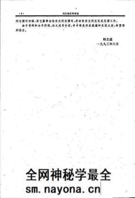 《内江地区劳动志》.pdf电子版_四川省志预览图4