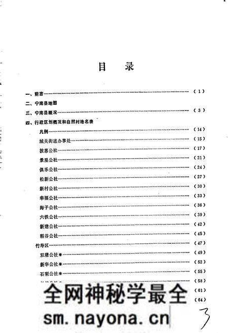 《四川省凉山彝族自治州宁南县地名录》.pdf电子版_四川省志预览图4 《四川省凉山彝族自治州宁南县地名录》.pdf电子版_四川省志预览图4