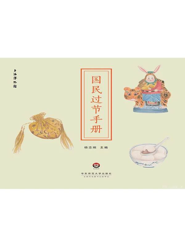 《国民过节手册》封面图片