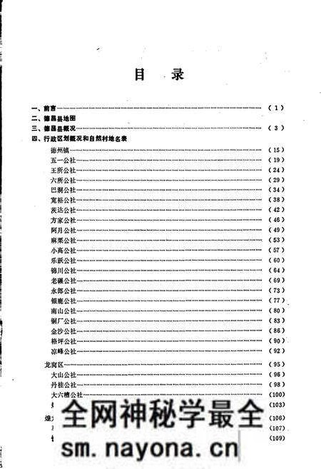 《四川省凉山彝族自治州德昌县地名录》.pdf电子版_四川省志预览图3