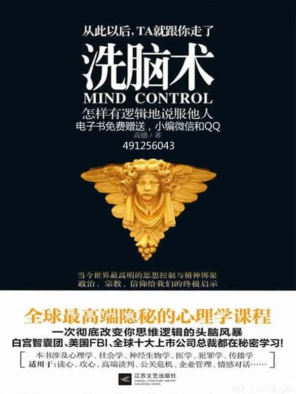 《洗脑术：怎样有逻辑地说服他人》封面图片