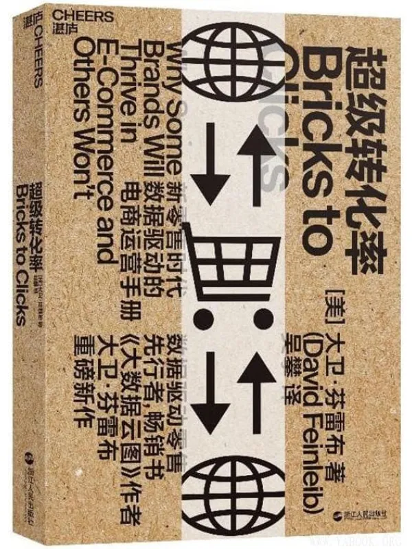 《超级转化率》封面图片
