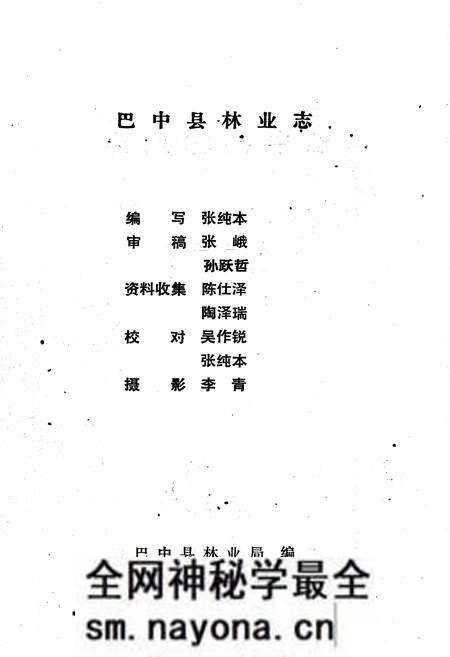 《巴中县林业志》.pdf电子版_四川省志预览图5 《巴中县林业志》.pdf电子版_四川省志预览图5
