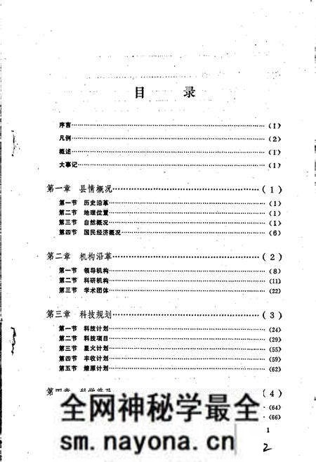 《四川省简阳县科技志》.pdf电子版_四川省志预览图5 《四川省简阳县科技志》.pdf电子版_四川省志预览图5