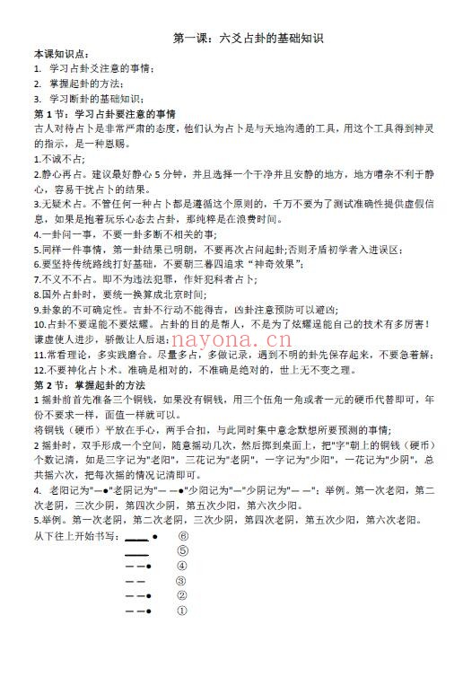 林来锦《六爻占卦学习讲义》理法篇 102页 易学 第2张-古籍汇典 林来锦《六爻占卦学习讲义》理法篇 102页 易学 第2张