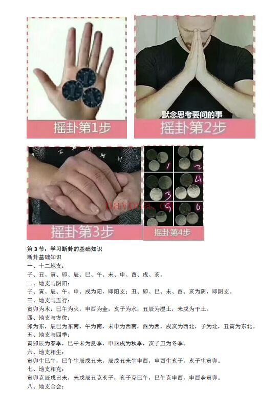 林来锦《六爻占卦学习讲义》理法篇 102页 易学 第3张-古籍汇典 林来锦《六爻占卦学习讲义》理法篇 102页 易学 第3张