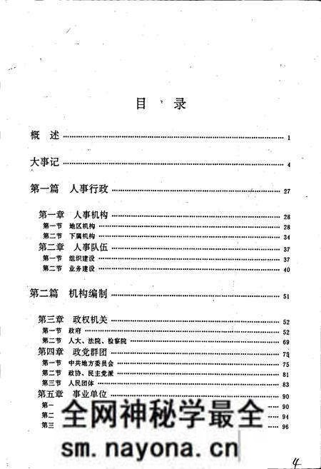 《内江地区人事志》.pdf电子版_四川省志预览图5 《内江地区人事志》.pdf电子版_四川省志预览图5