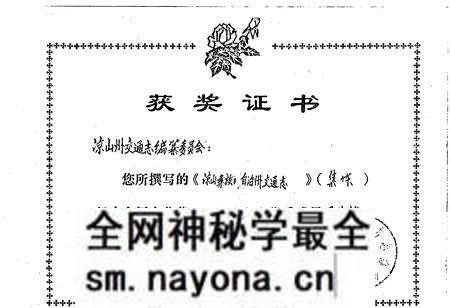 《凉山彝族自治州交通志》.pdf电子版_四川省志预览图1 《凉山彝族自治州交通志》.pdf电子版_四川省志预览图1