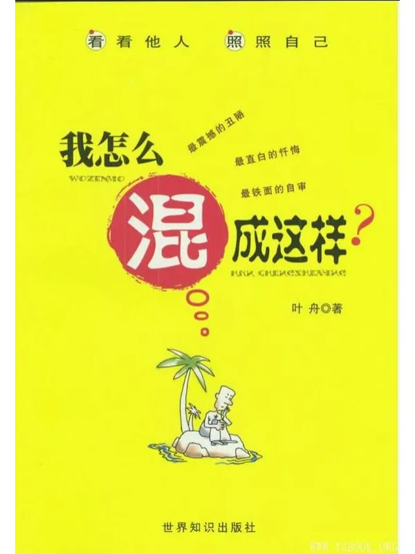 《我怎么混成这样》封面图片