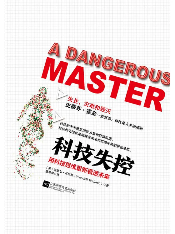 《科技失控：用科技思维重新看懂未来》封面图片