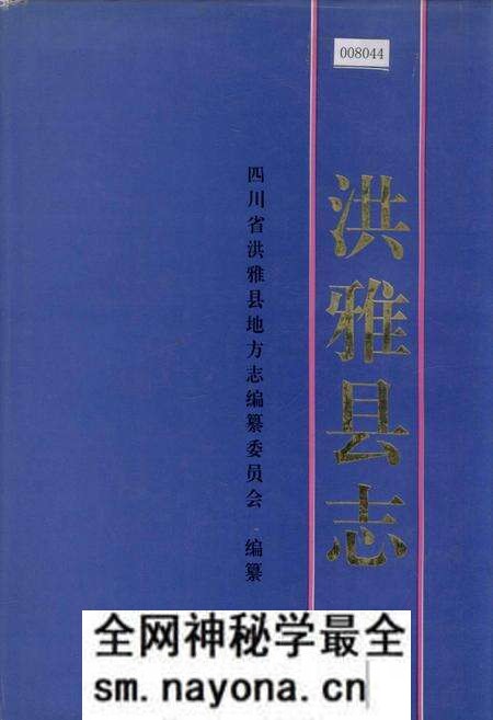 《洪雅县志》.pdf电子版_四川省志预览图