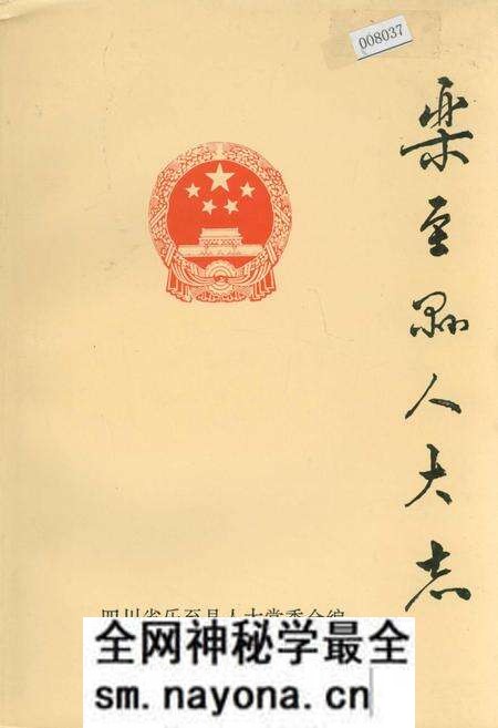 《乐至县人大志》.pdf电子版_四川省志预览图 《乐至县人大志》.pdf电子版_四川省志预览图
