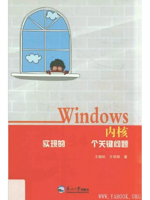 《Windows内核实现的34个关键问题》封面图片