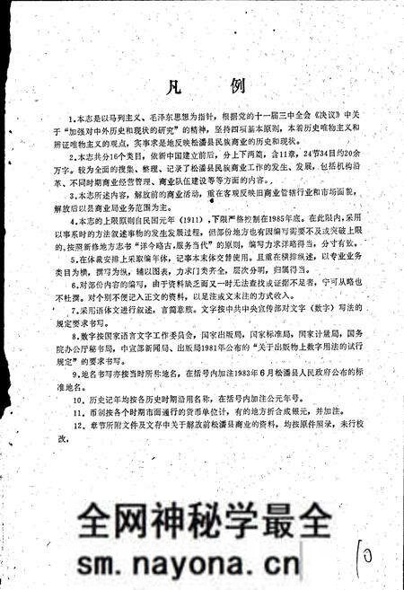 《松潘县民族商业志》.pdf电子版_四川省志预览图5 《松潘县民族商业志》.pdf电子版_四川省志预览图5