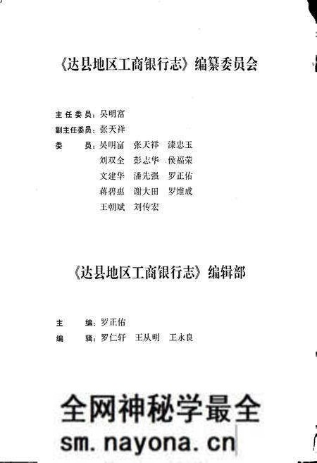《达县地区工商银行志》.pdf电子版_四川省志预览图2 《达县地区工商银行志》.pdf电子版_四川省志预览图2