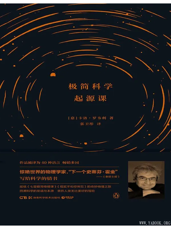 《极简科学起源课》封面图片