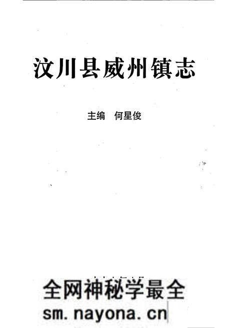 《汶川县威州镇志》.pdf电子版_四川省志预览图1