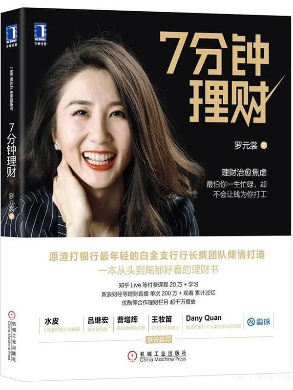 《7分钟理财》封面图片