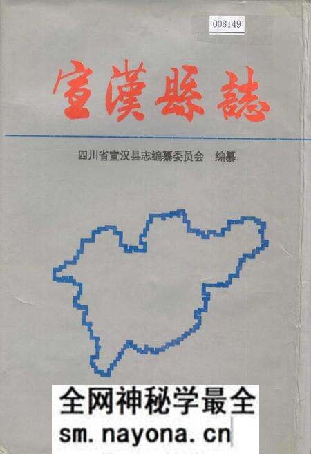 《宣汉县志》.pdf电子版_四川省志预览图