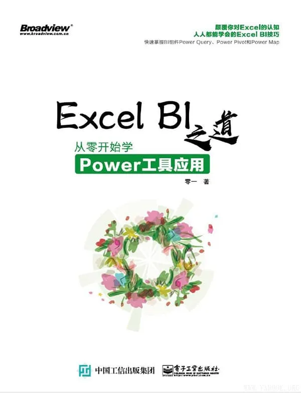 《Excel BI之道:从零开始学Power工具应用》零一【文字版_PDF电子书_推荐】 《Excel BI之道:从零开始学Power工具应用》封面图片