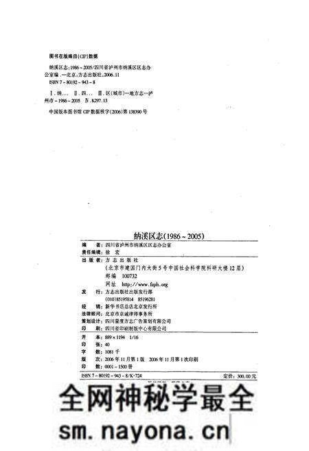 《纳溪区志》.pdf电子版_四川省志预览图2 《纳溪区志》.pdf电子版_四川省志预览图2