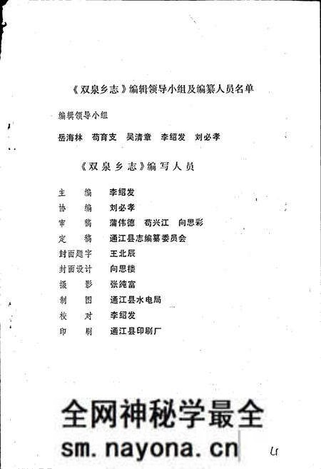 《双泉乡志》.pdf电子版_四川省志预览图5 《双泉乡志》.pdf电子版_四川省志预览图5
