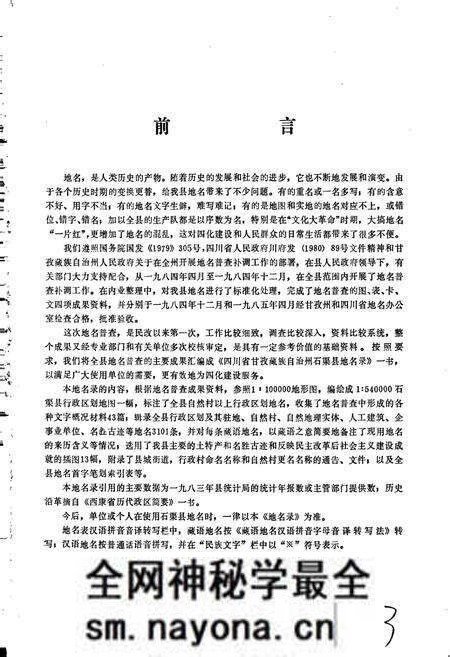 《四川省甘孜藏族自治州石渠县地名录》.pdf电子版_四川省志预览图2