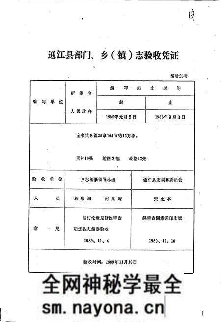 《新建乡志》.pdf电子版_四川省志预览图1 《新建乡志》.pdf电子版_四川省志预览图1