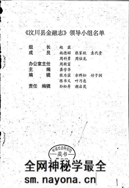 《汶川县金融志》.pdf电子版_四川省志预览图1 《汶川县金融志》.pdf电子版_四川省志预览图1
