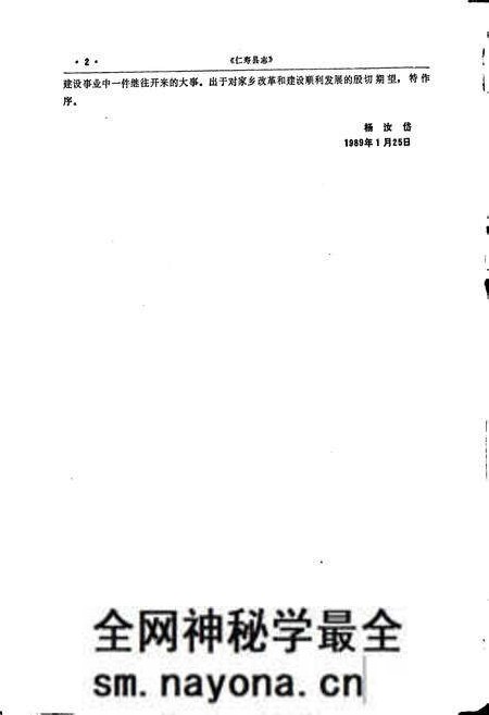 《仁寿县志》.pdf电子版_四川省志预览图4