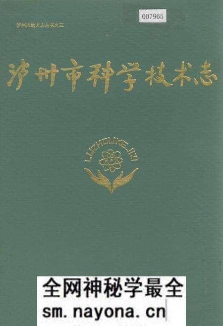 《泸州市科学技术志》.pdf电子版_四川省志预览图 《泸州市科学技术志》.pdf电子版_四川省志预览图