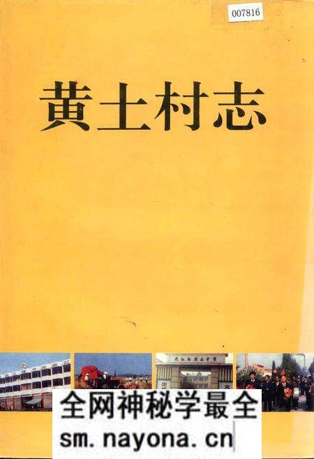 《黄土村志》.pdf电子版_四川省志预览图 《黄土村志》.pdf电子版_四川省志预览图